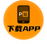 P站高清视频在线导航入口